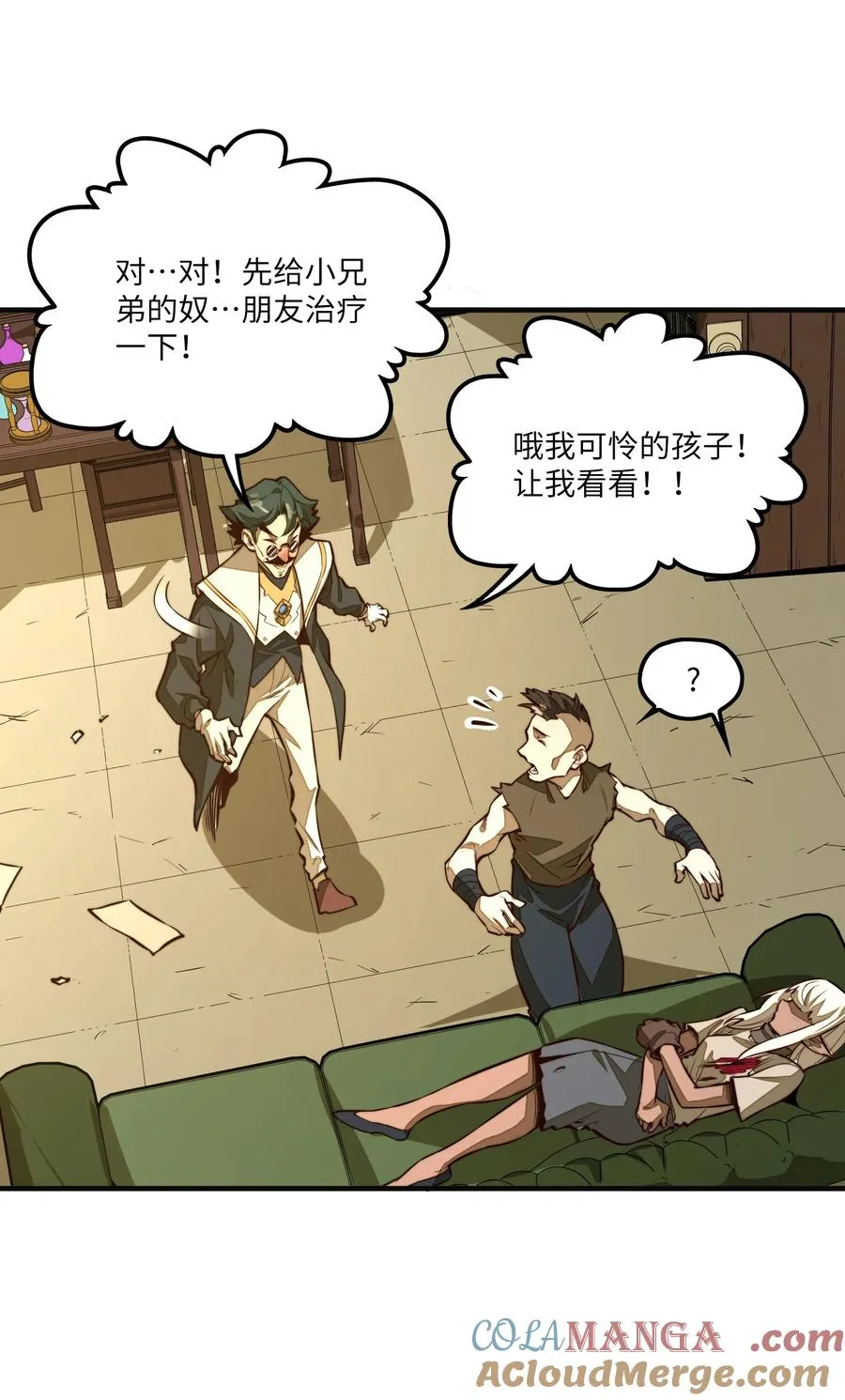 第3话 “学术研究” 第43页