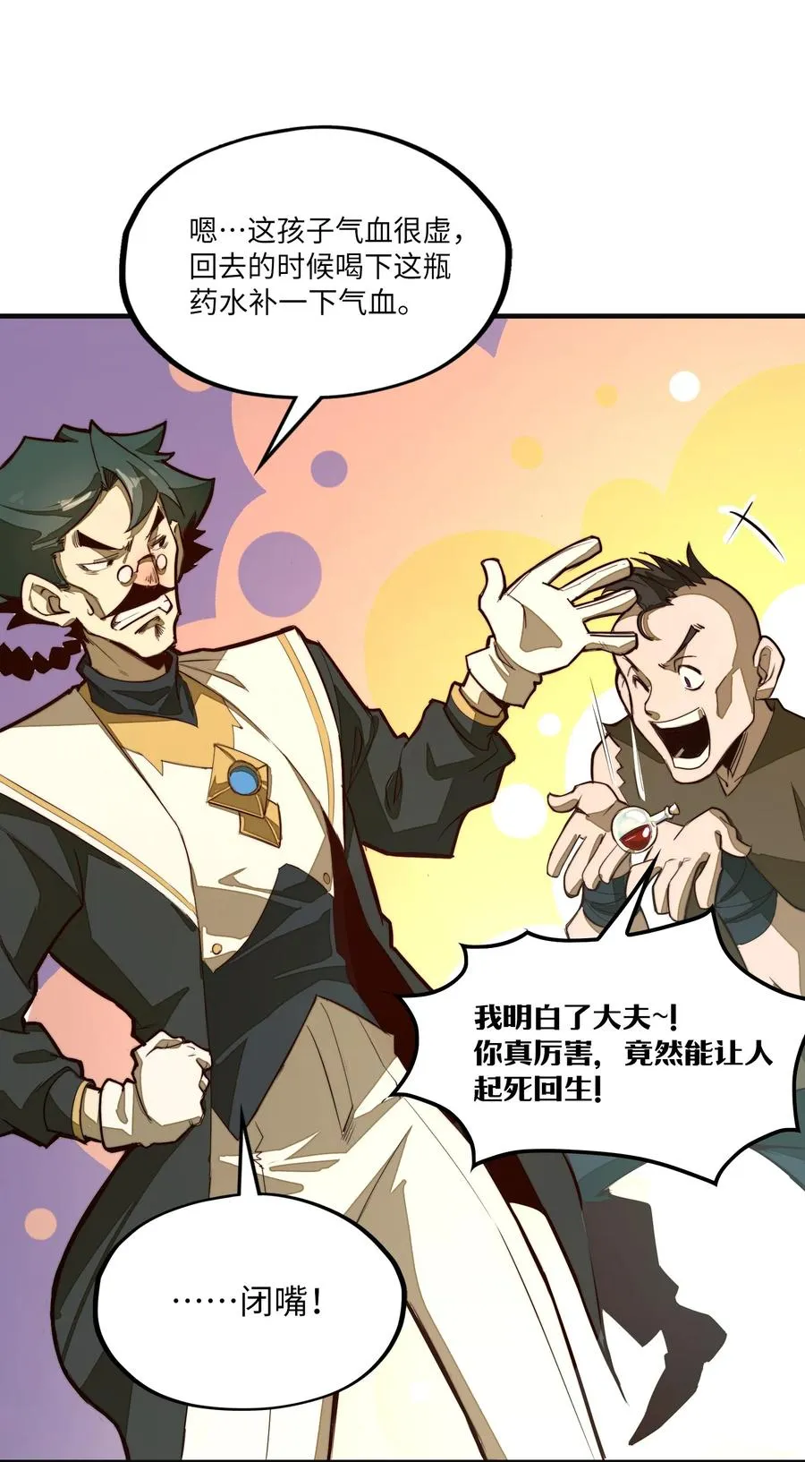 第3话 “学术研究” 第47页