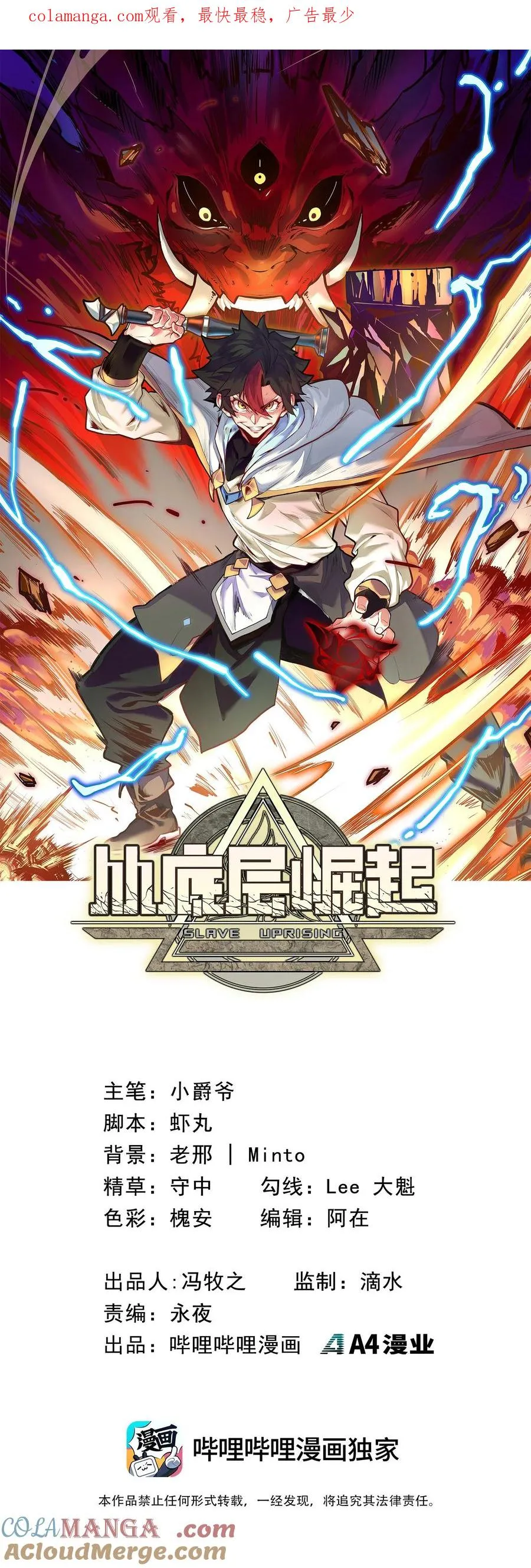第4话 我要比你更狠！更强！ 第1页