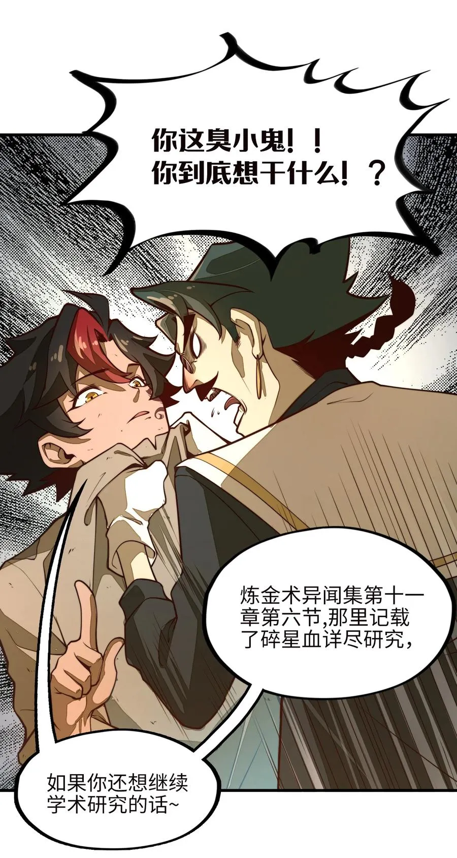 第4话 我要比你更狠！更强！ 第3页