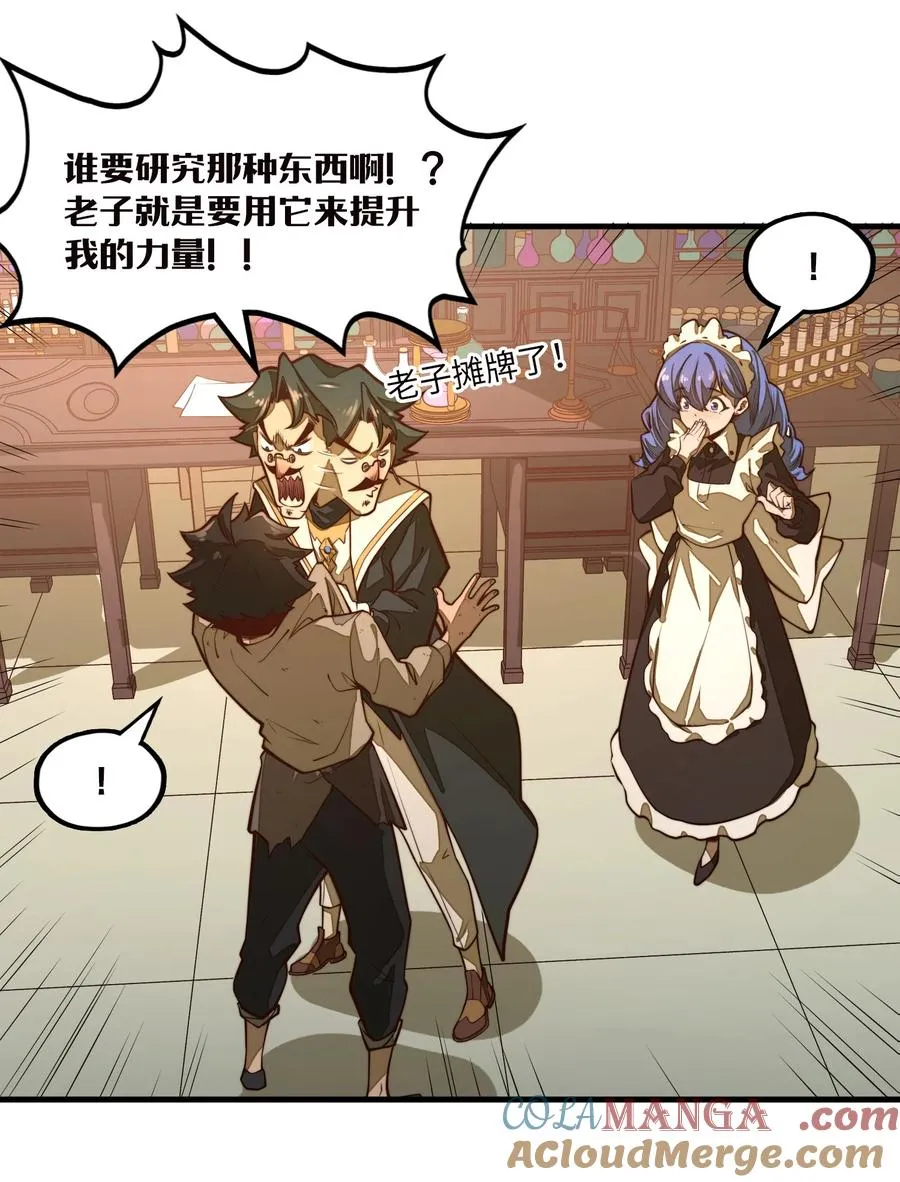 第4话 我要比你更狠！更强！ 第4页