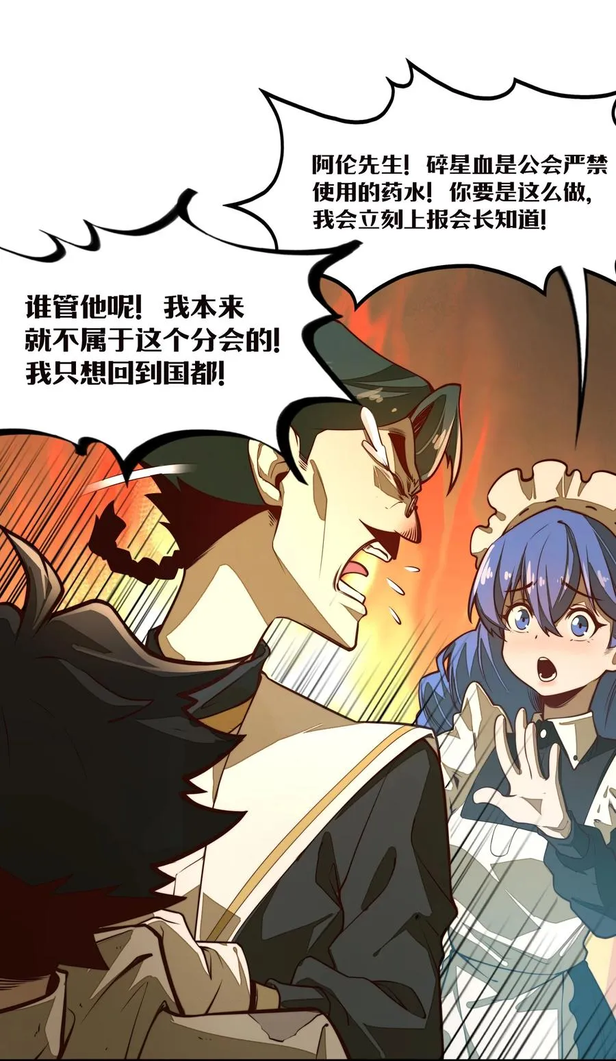 第4话 我要比你更狠！更强！ 第5页