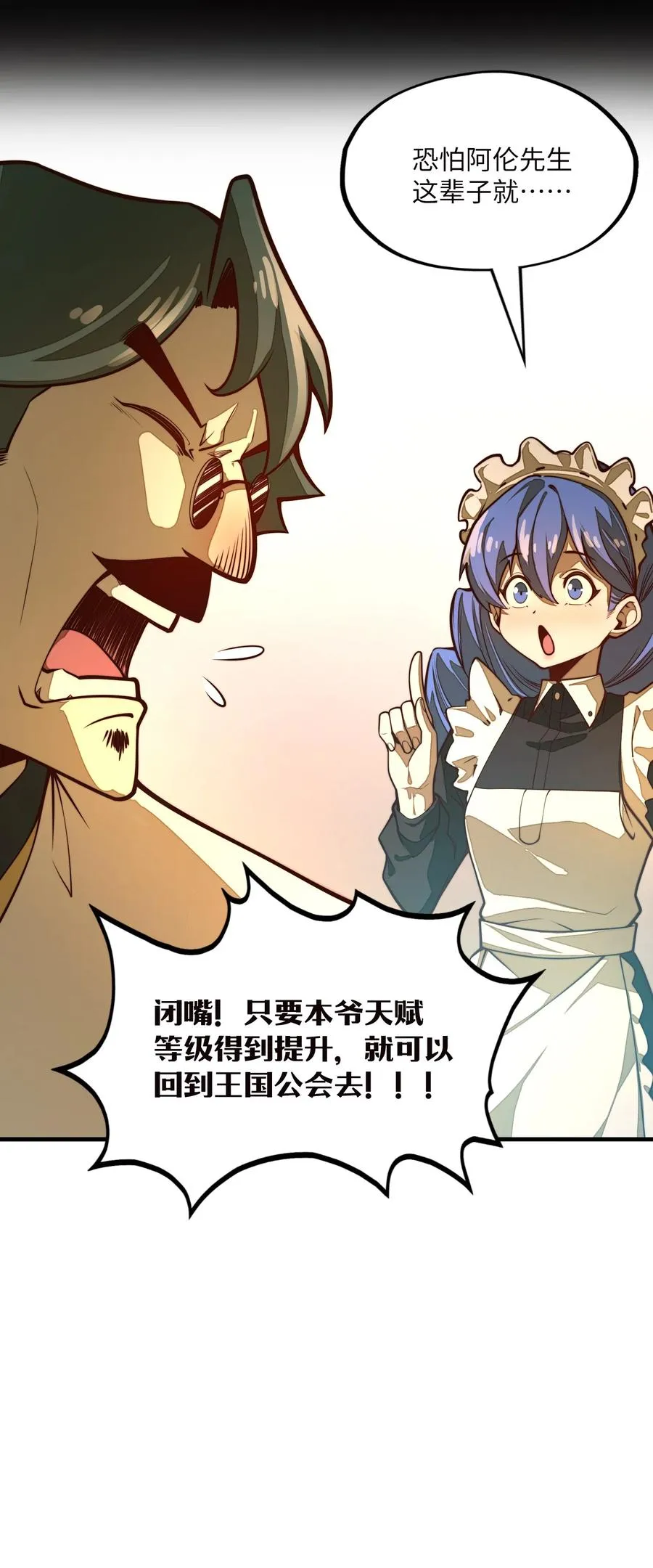 第4话 我要比你更狠！更强！ 第9页