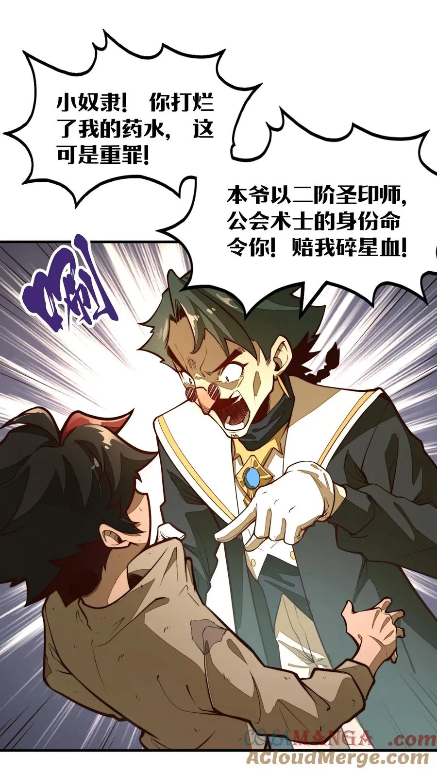 第4话 我要比你更狠！更强！ 第10页