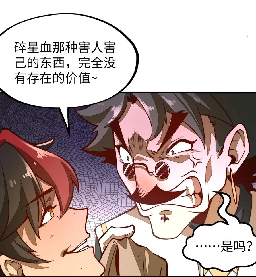 第4话 我要比你更狠！更强！ 第11页