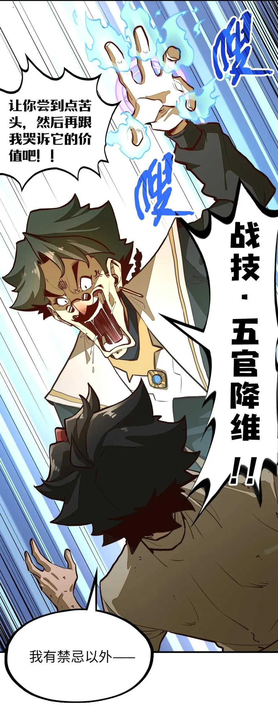 第4话 我要比你更狠！更强！ 第12页