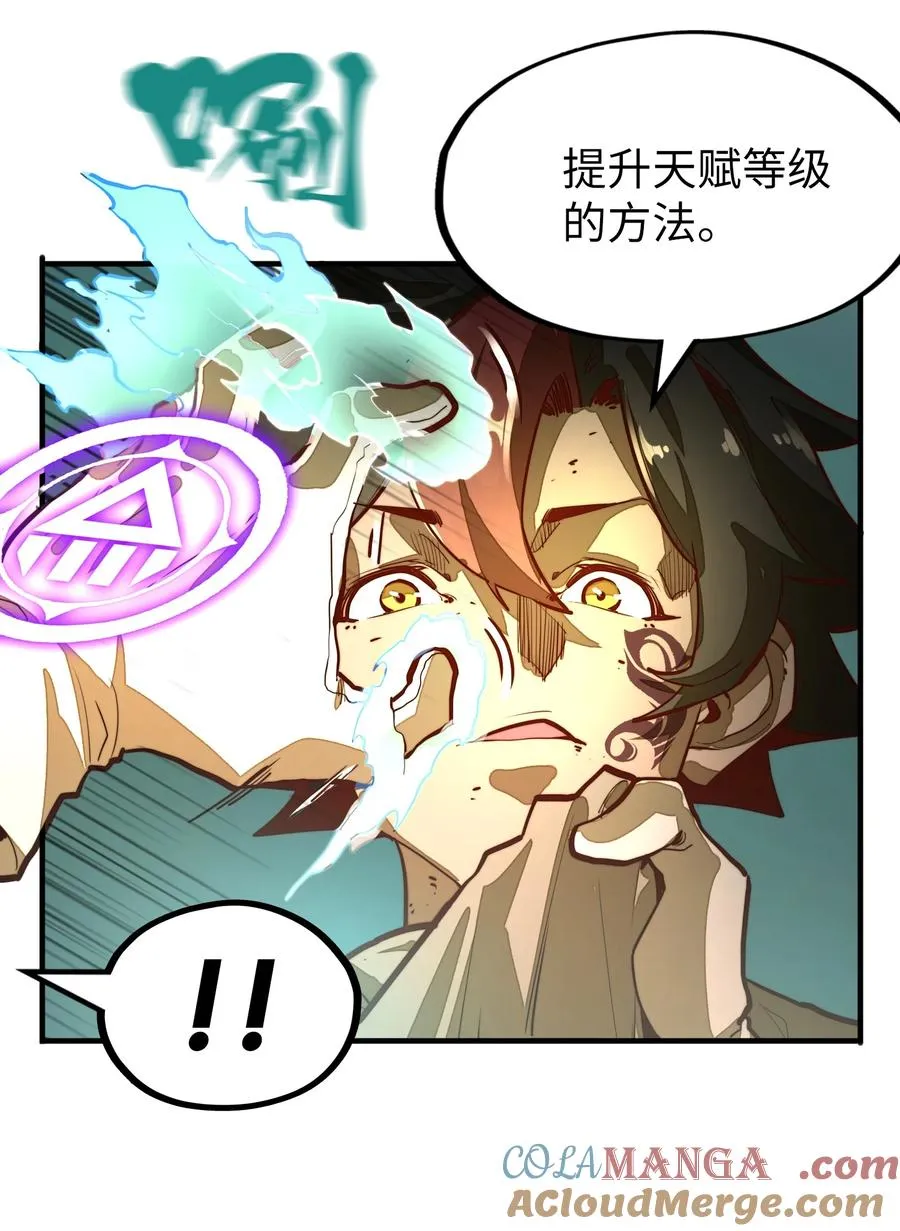 第4话 我要比你更狠！更强！ 第13页
