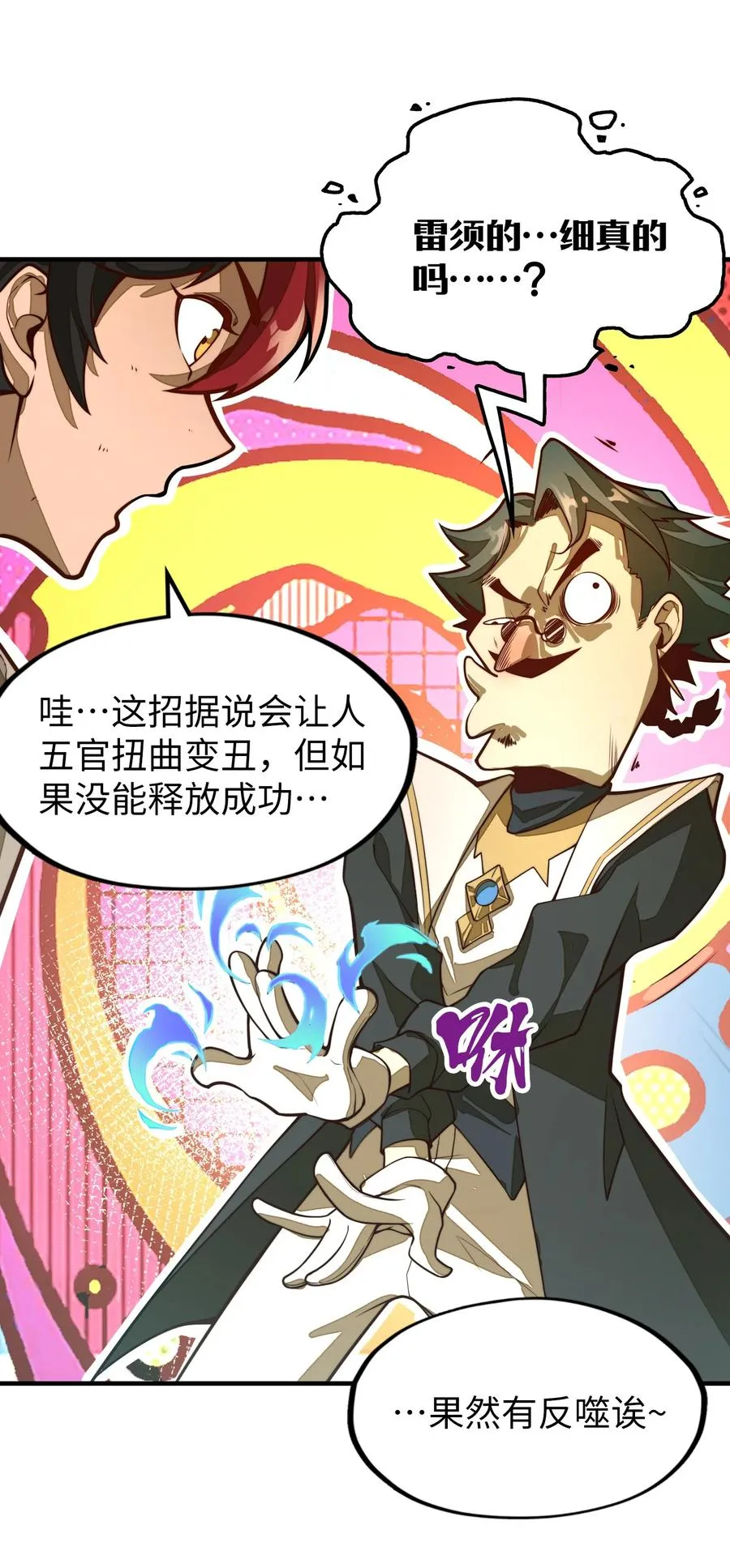 第4话 我要比你更狠！更强！ 第14页