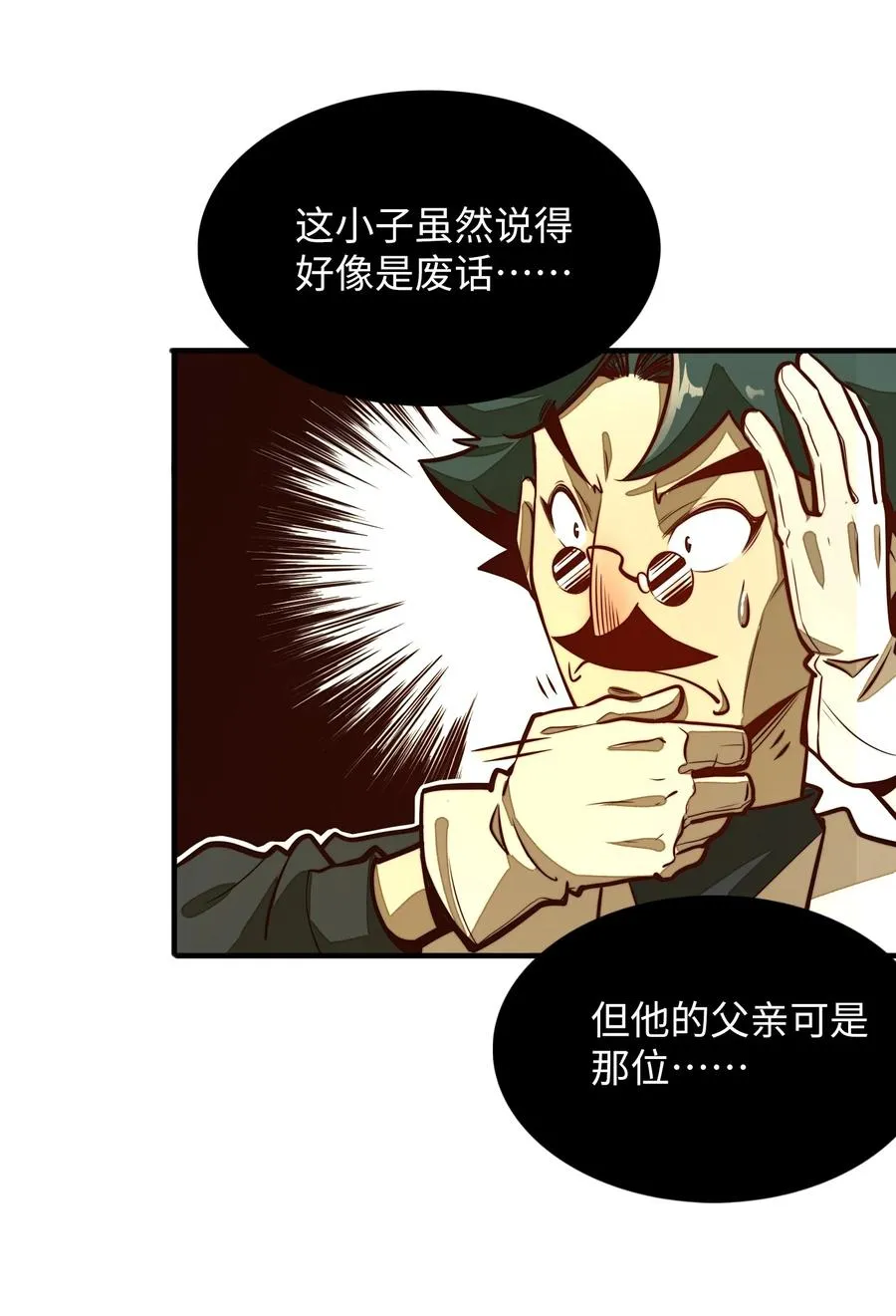 第4话 我要比你更狠！更强！ 第17页