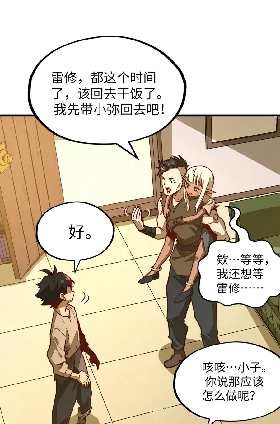 第4话 我要比你更狠！更强！ 第18页