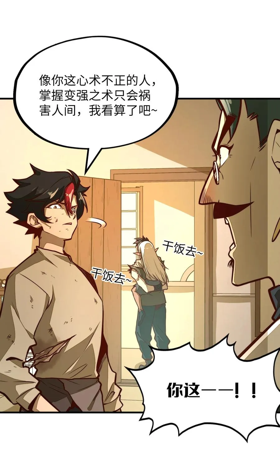 第4话 我要比你更狠！更强！ 第20页