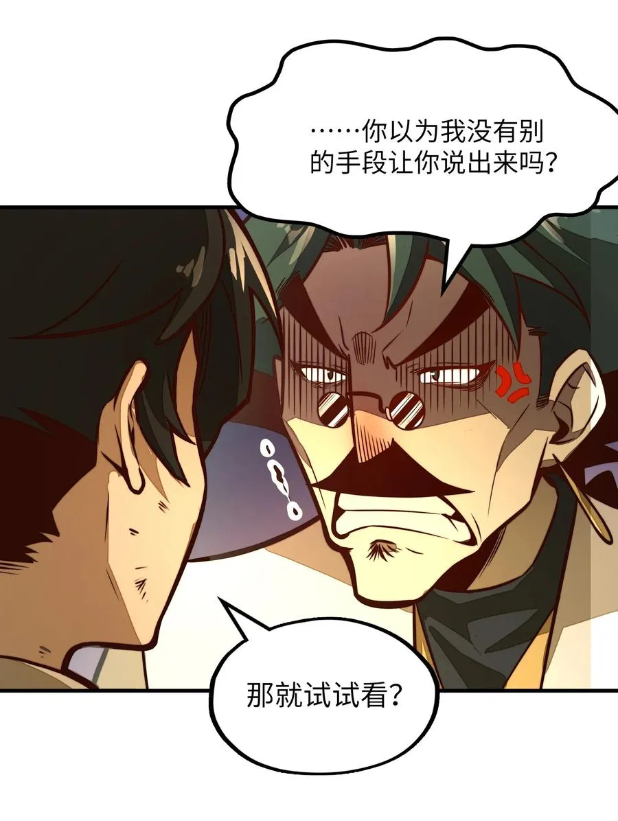 第4话 我要比你更狠！更强！ 第21页