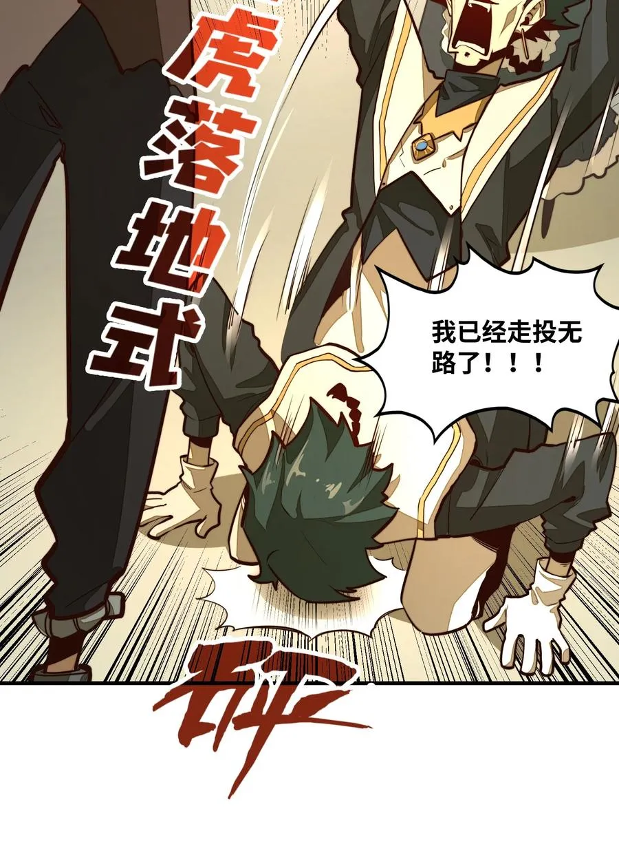 第4话 我要比你更狠！更强！ 第23页