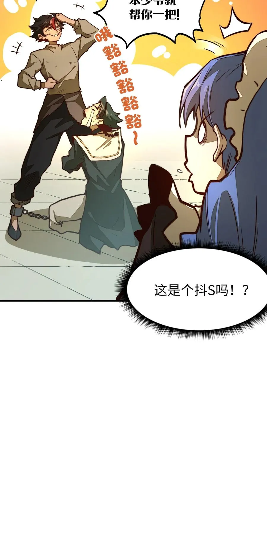 第4话 我要比你更狠！更强！ 第26页