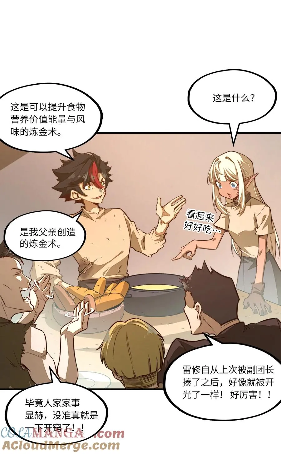 第4话 我要比你更狠！更强！ 第31页