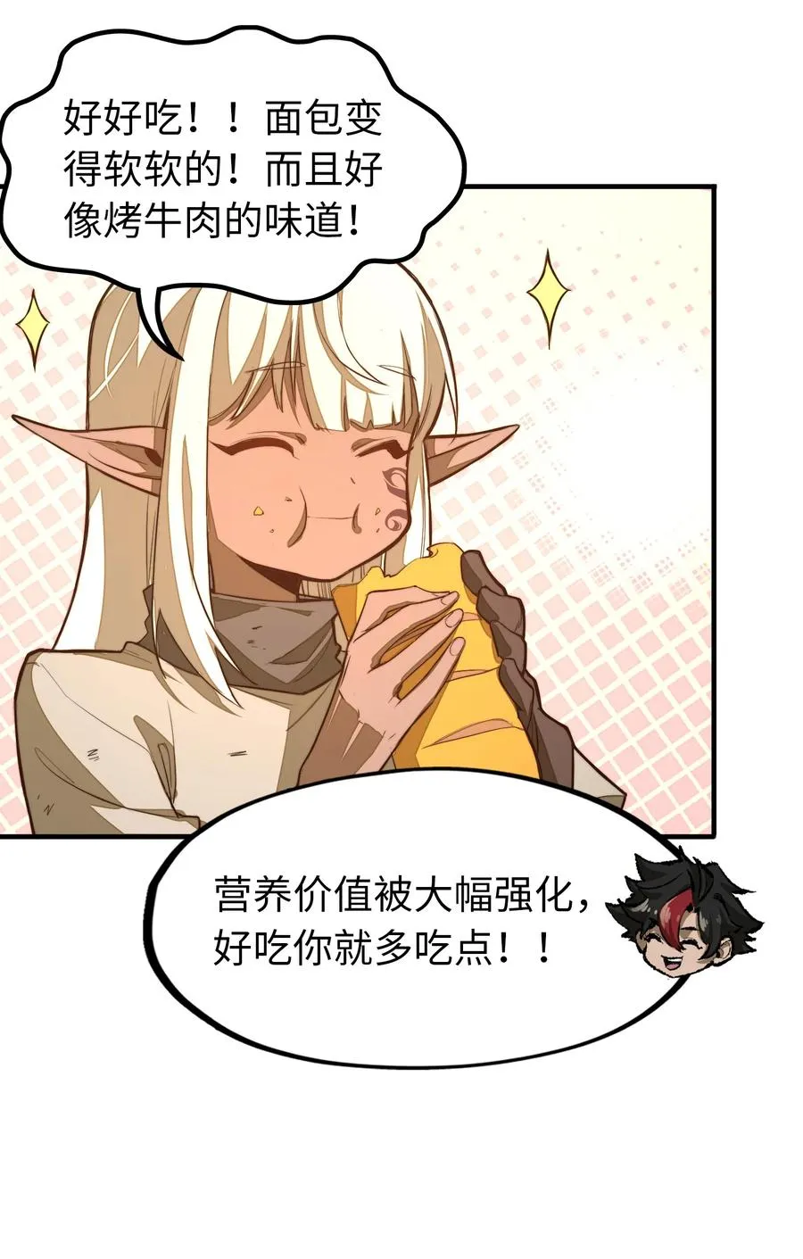 第4话 我要比你更狠！更强！ 第32页
