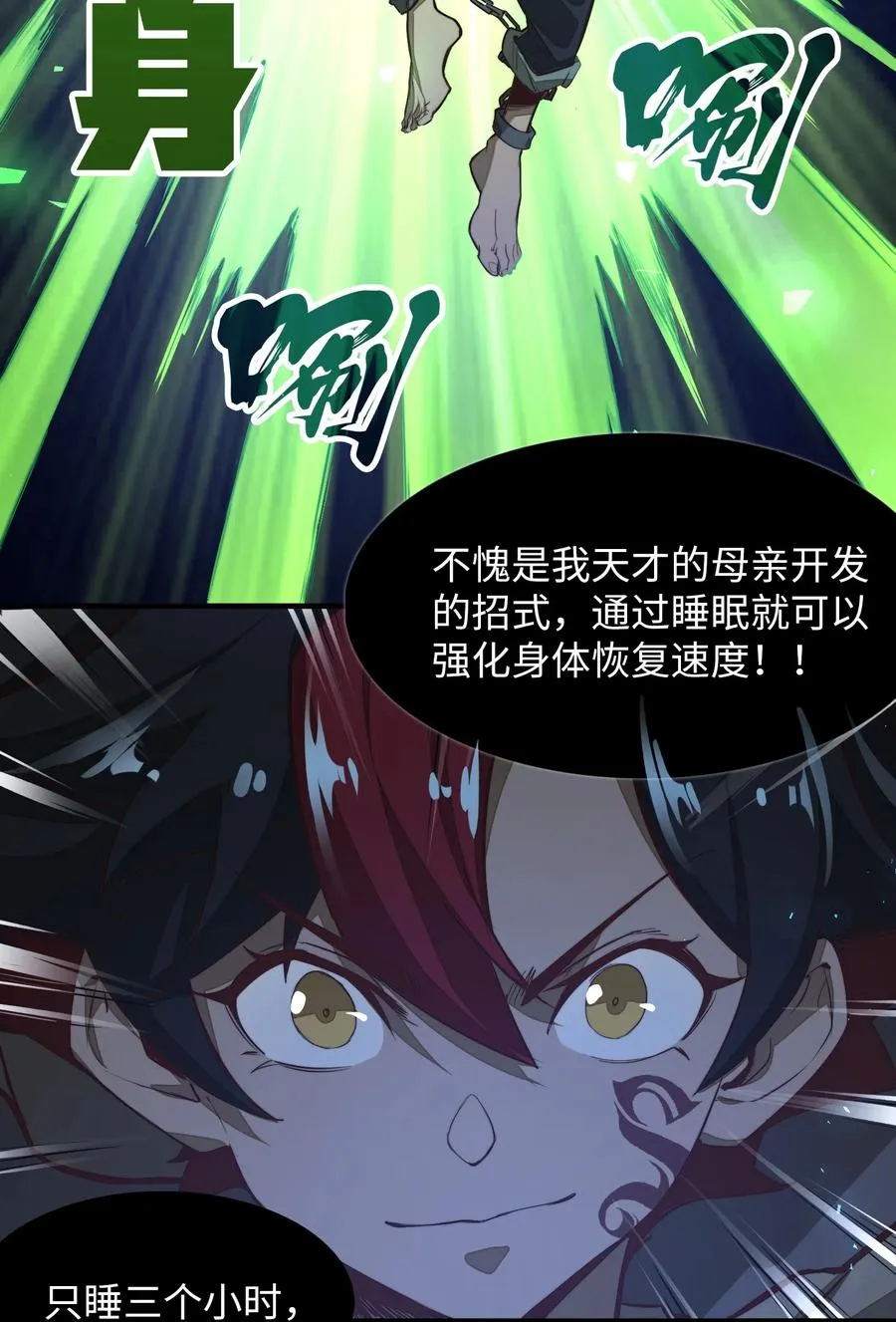 第4话 我要比你更狠！更强！ 第36页