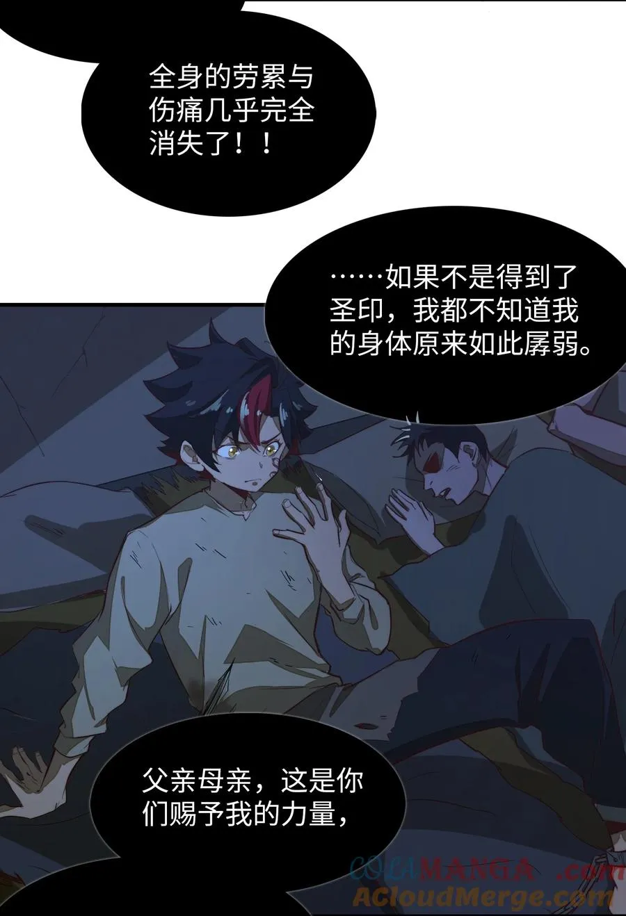 第4话 我要比你更狠！更强！ 第37页