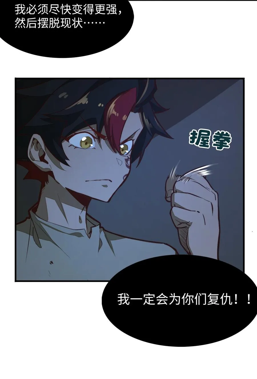 第4话 我要比你更狠！更强！ 第38页