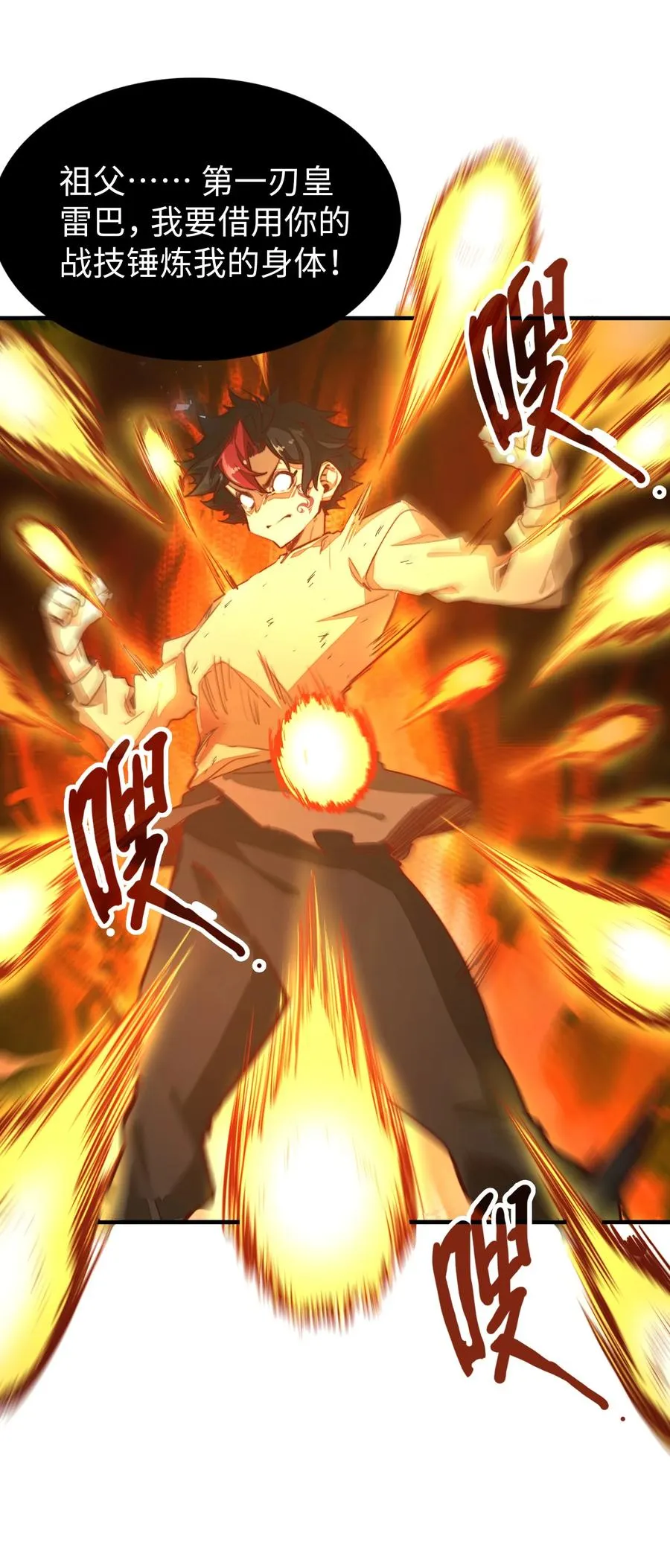 第4话 我要比你更狠！更强！ 第41页