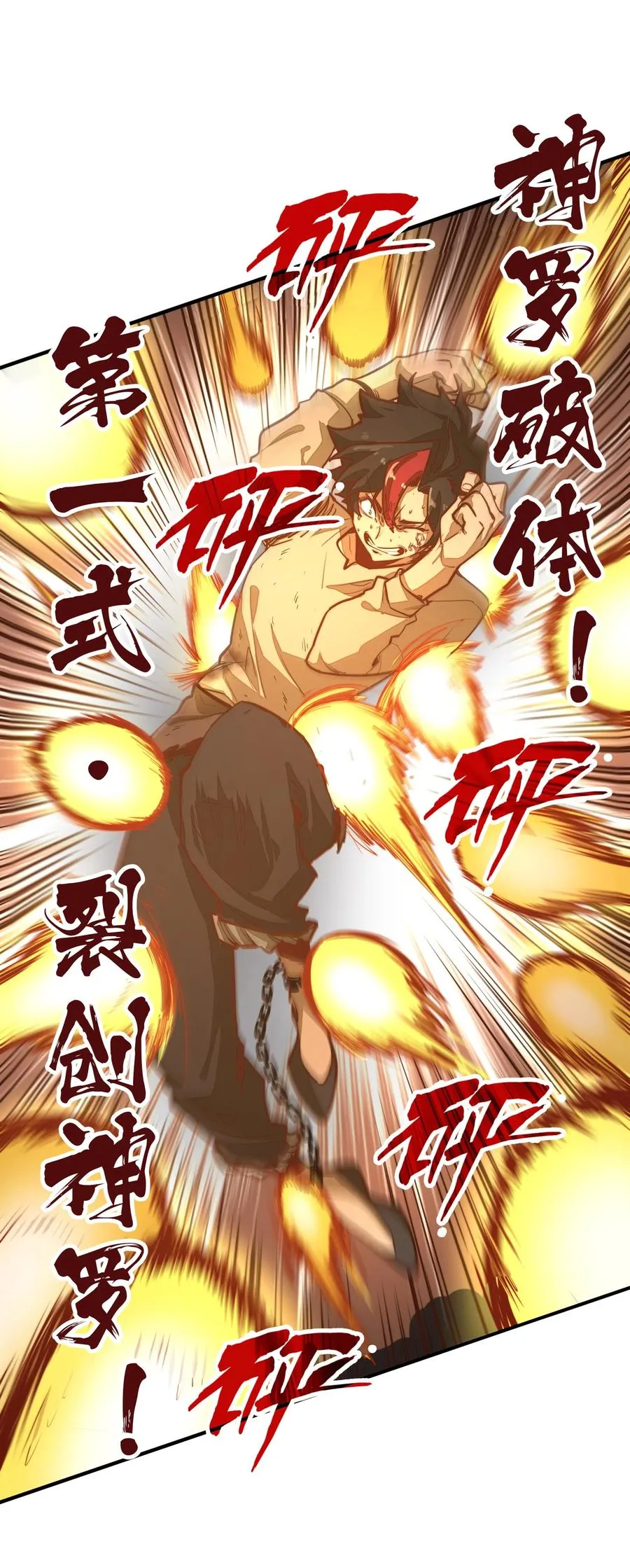第4话 我要比你更狠！更强！ 第42页