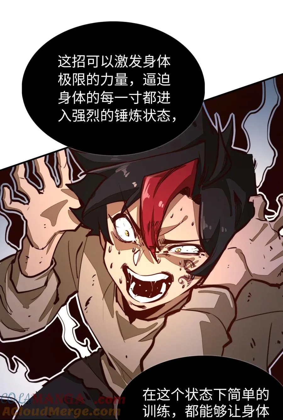 第4话 我要比你更狠！更强！ 第43页