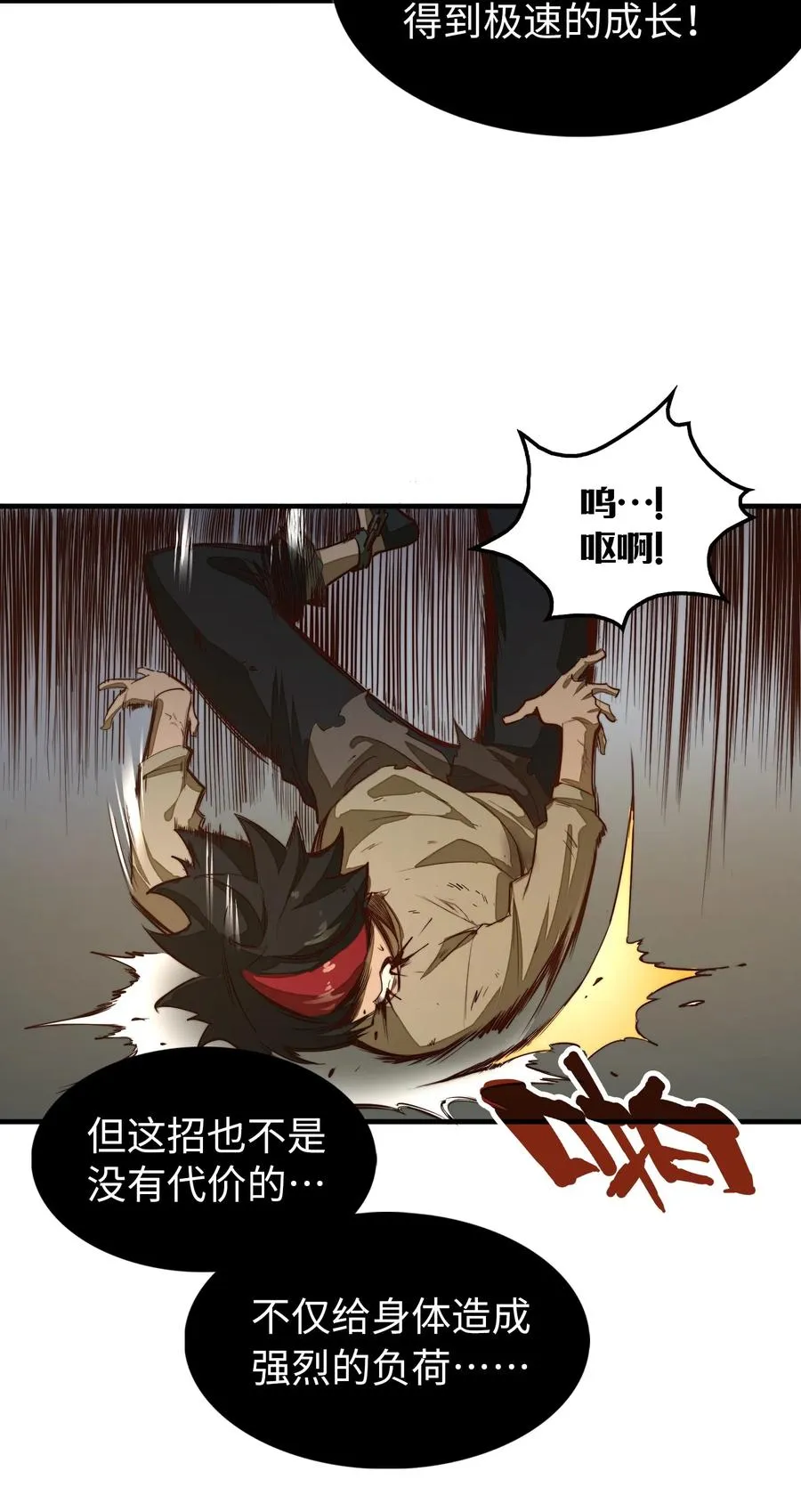 第4话 我要比你更狠！更强！ 第44页