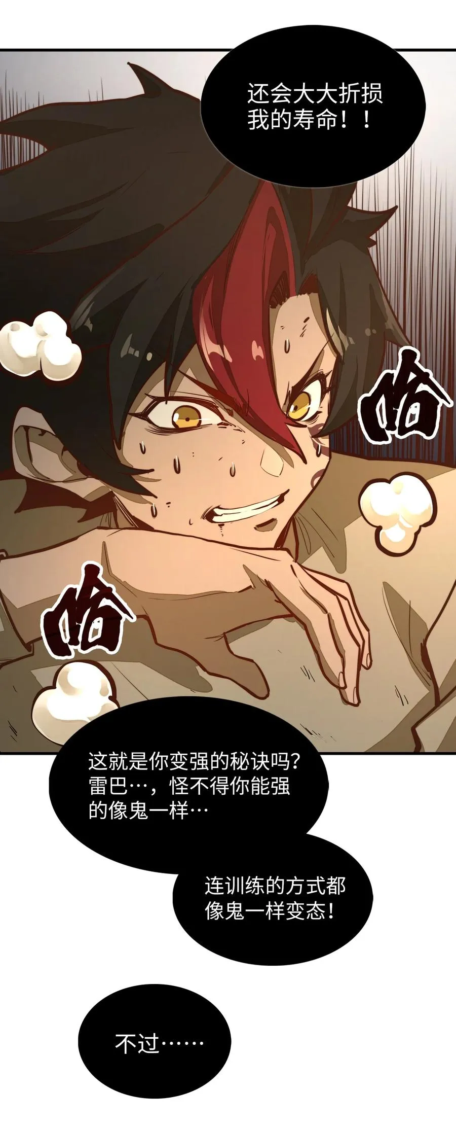 第4话 我要比你更狠！更强！ 第45页