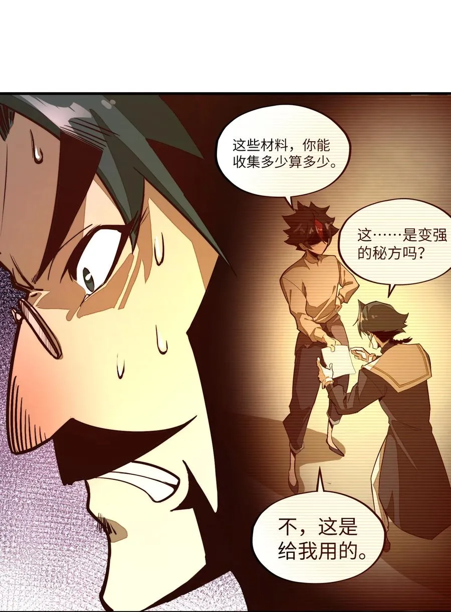 第4话 我要比你更狠！更强！ 第50页