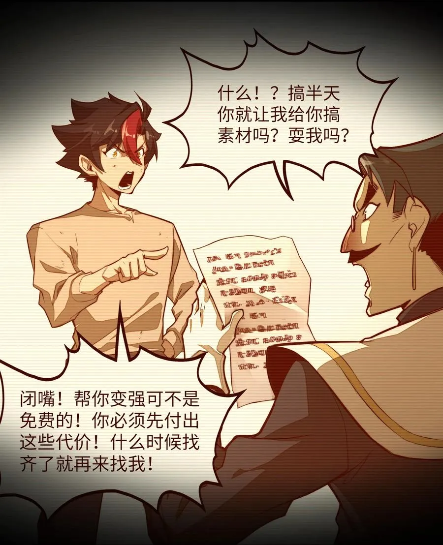 第4话 我要比你更狠！更强！ 第51页
