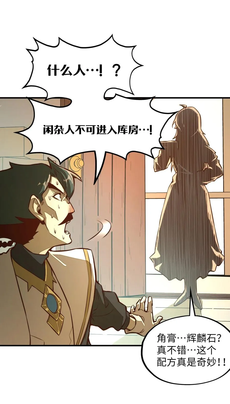 第4话 我要比你更狠！更强！ 第54页