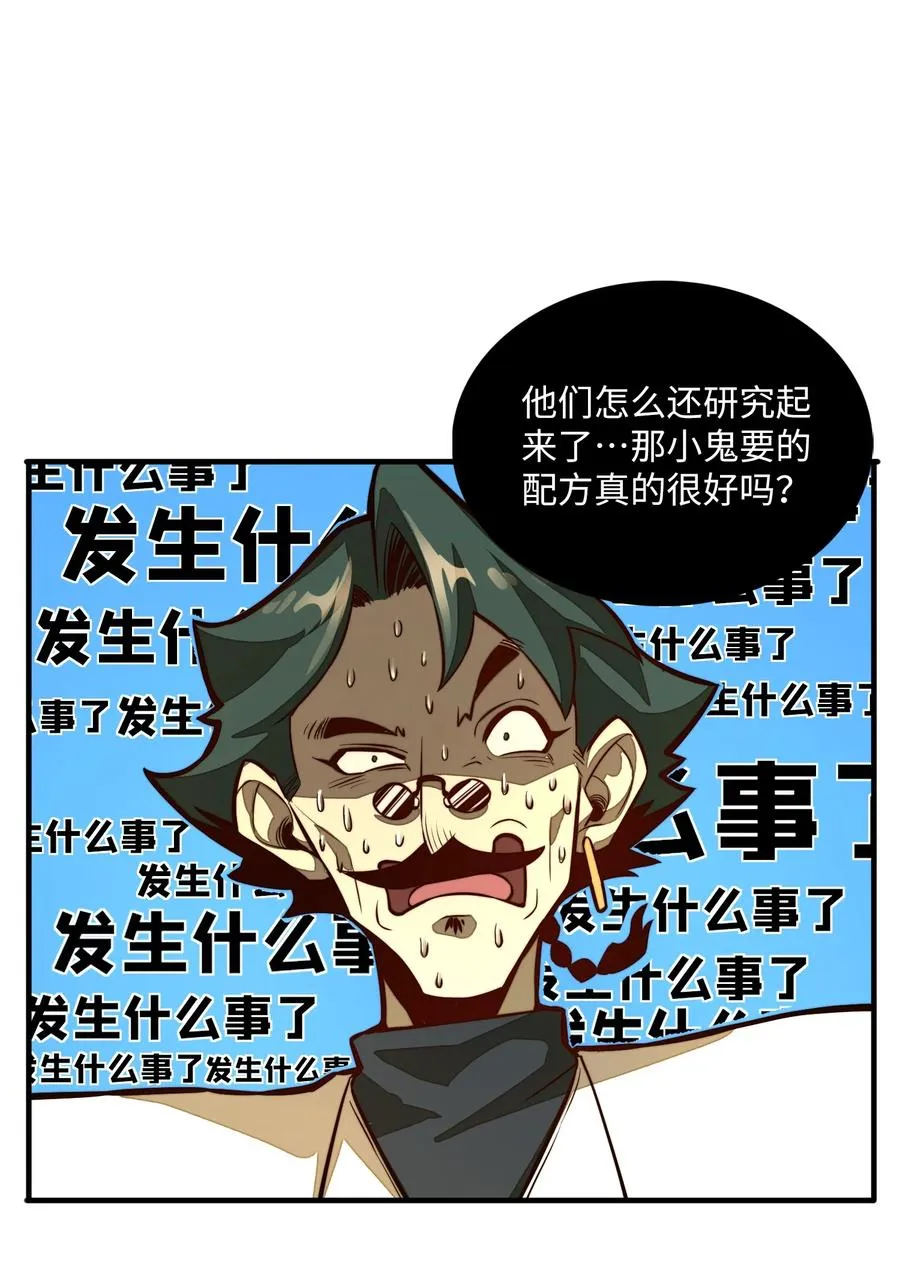第4话 我要比你更狠！更强！ 第60页