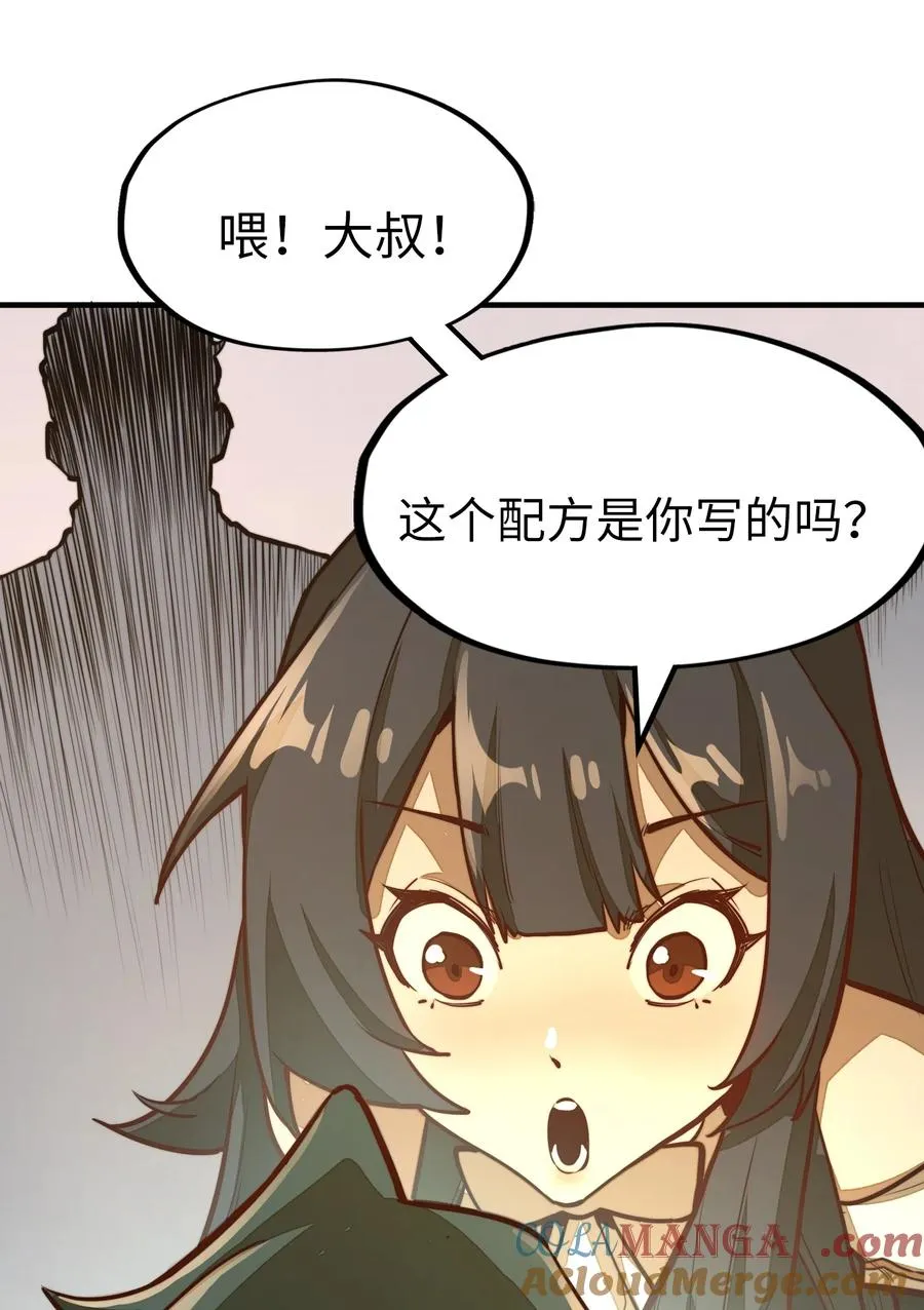 第4话 我要比你更狠！更强！ 第61页