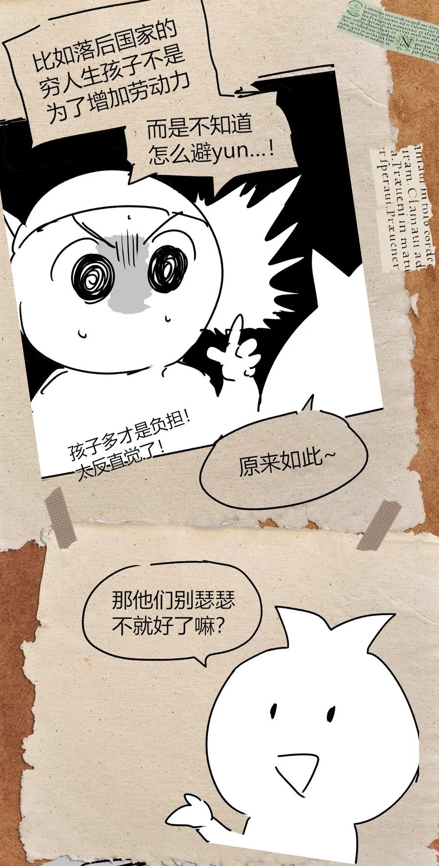 第4话 我要比你更狠！更强！ 第69页