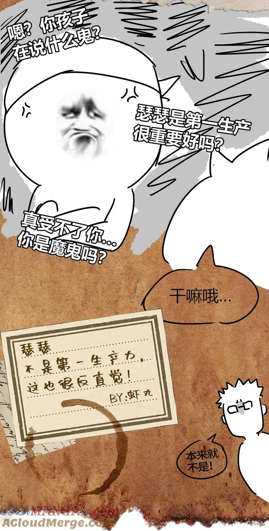 第4话 我要比你更狠！更强！ 第70页