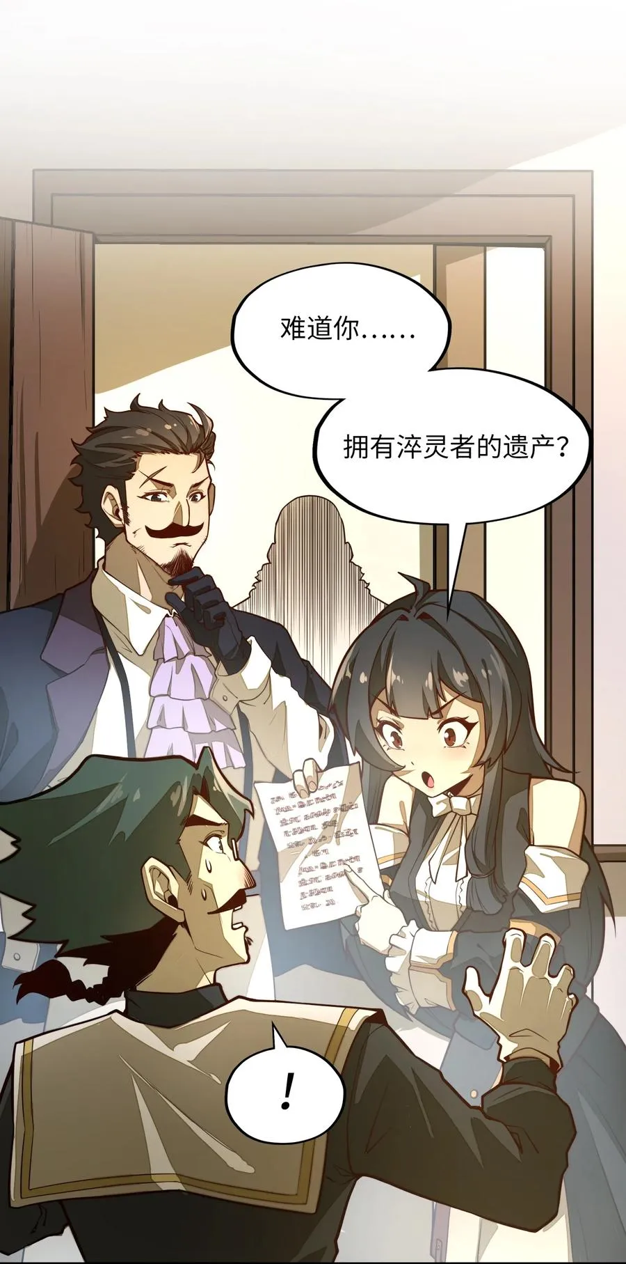 第5话 贤者公会前的指点局！ 第3页