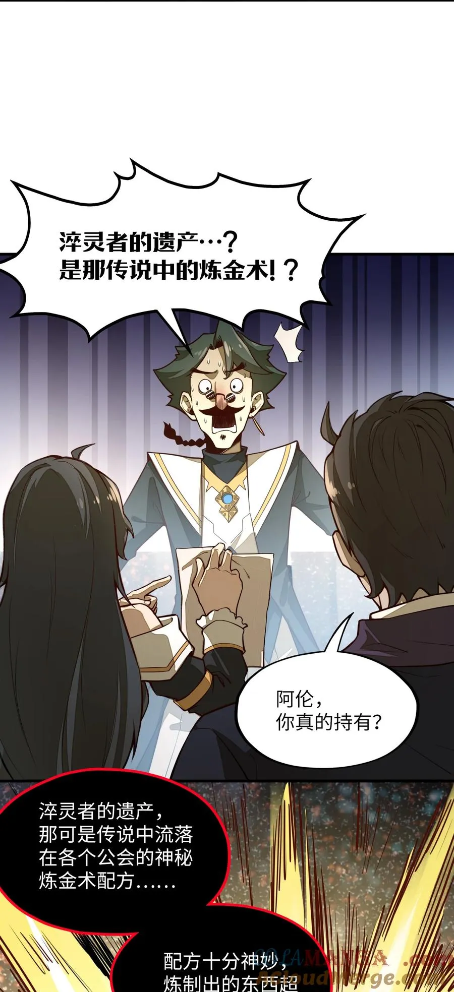 第5话 贤者公会前的指点局！ 第4页