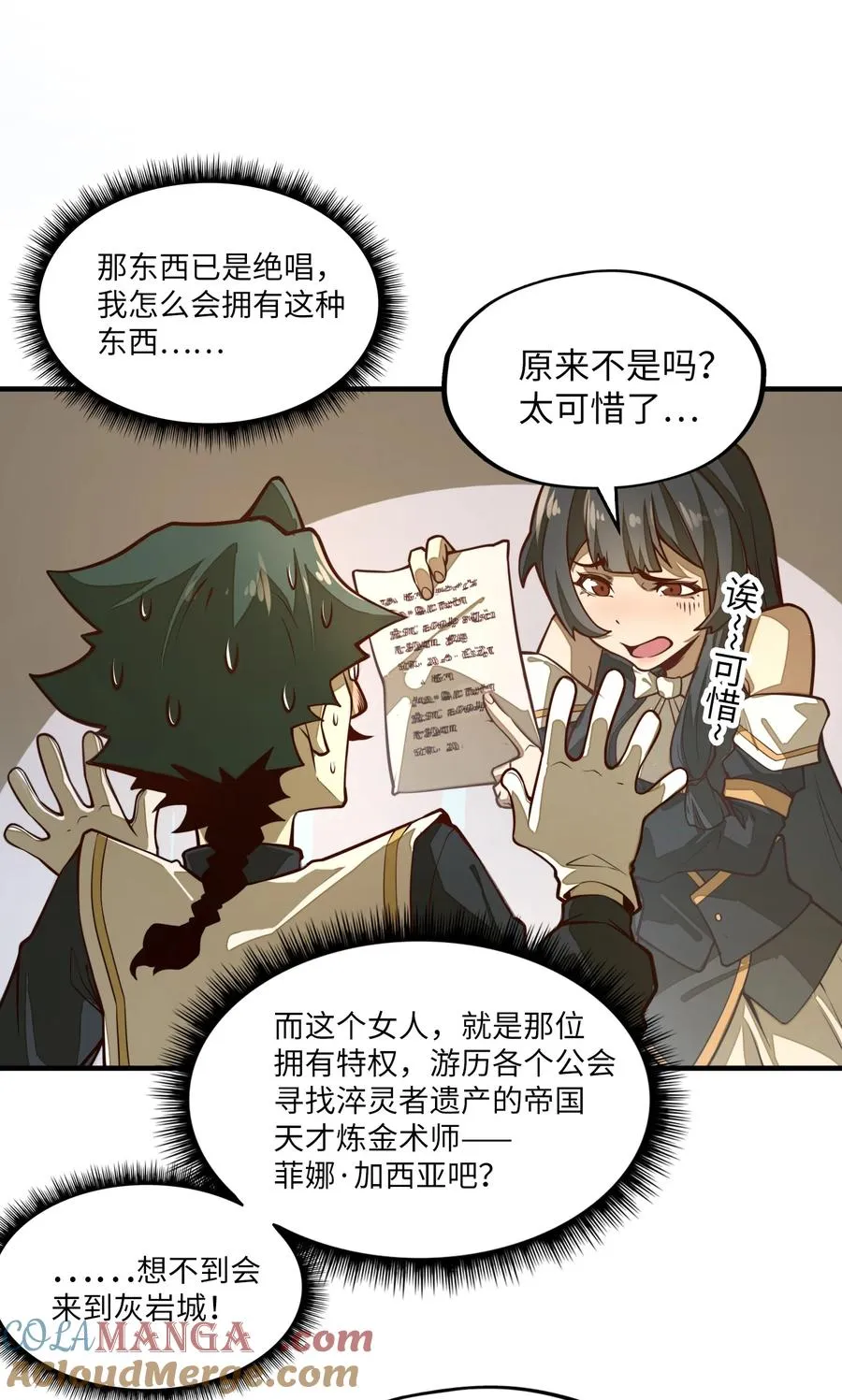 第5话 贤者公会前的指点局！ 第7页