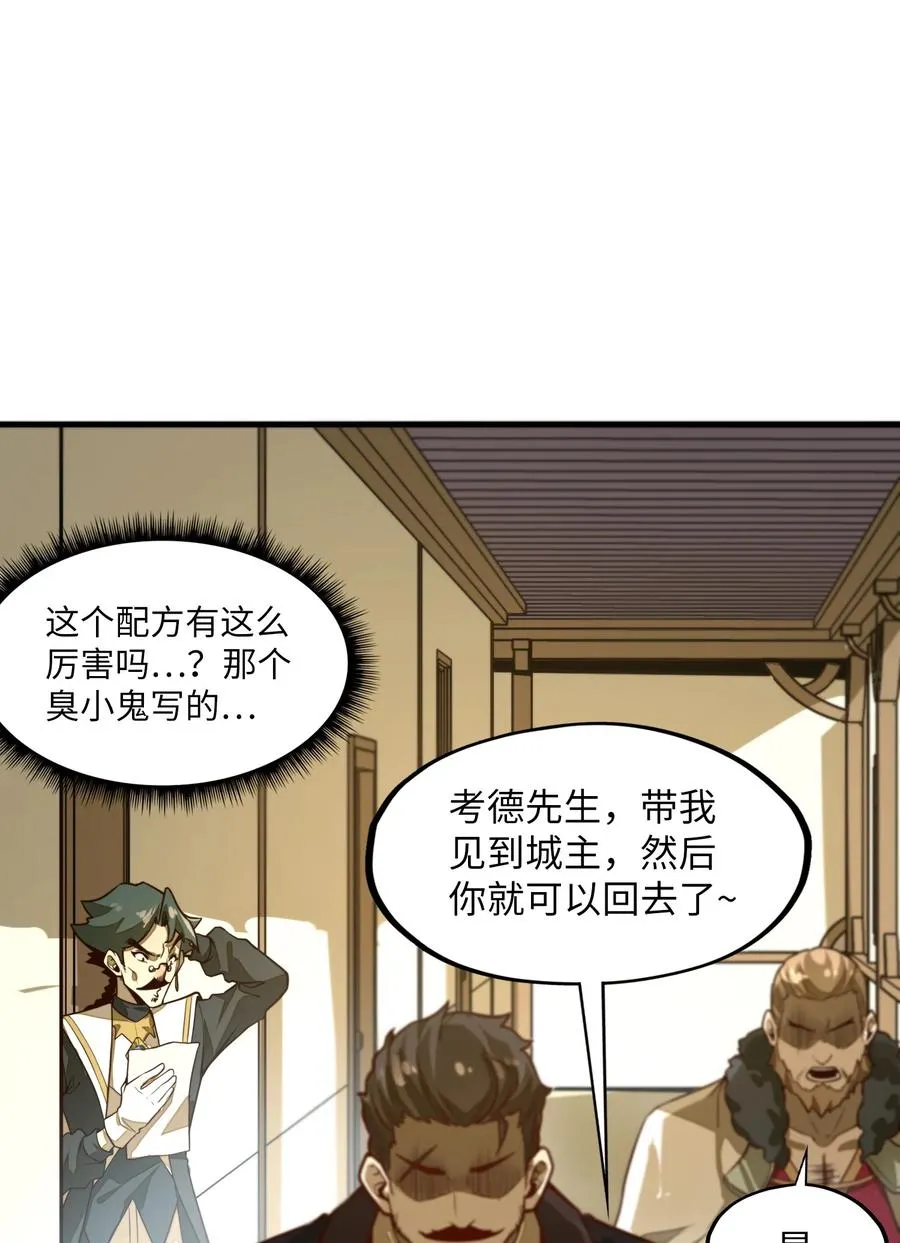 第5话 贤者公会前的指点局！ 第9页