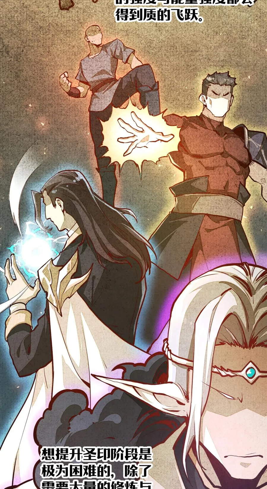 第5话 贤者公会前的指点局！ 第12页