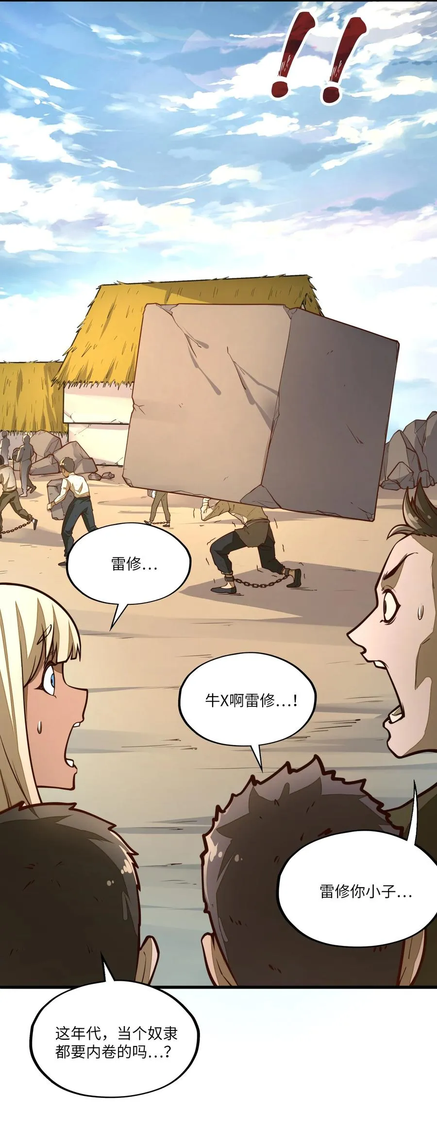 第5话 贤者公会前的指点局！ 第15页