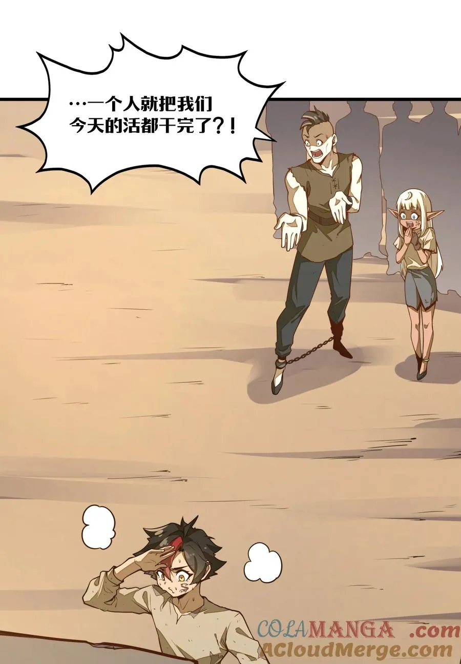 第5话 贤者公会前的指点局！ 第16页