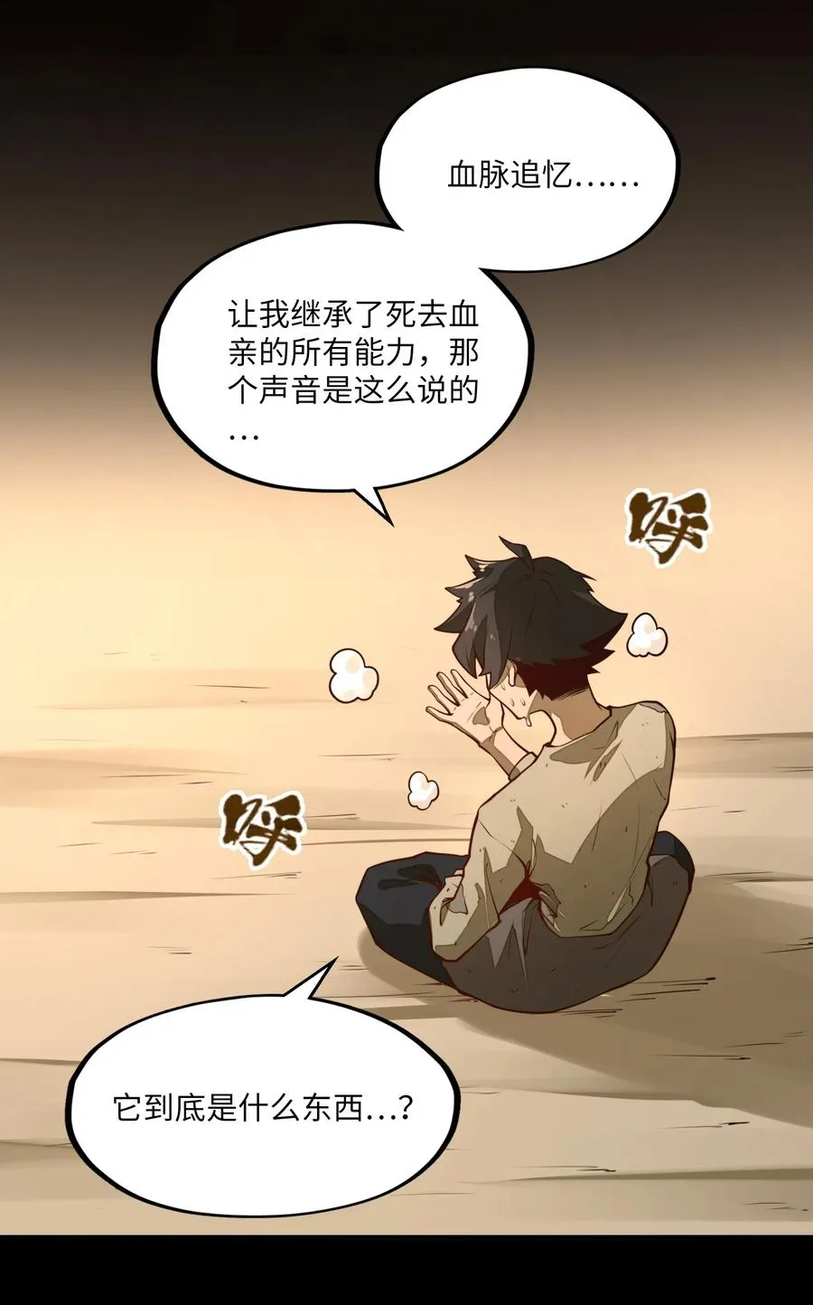 第5话 贤者公会前的指点局！ 第21页