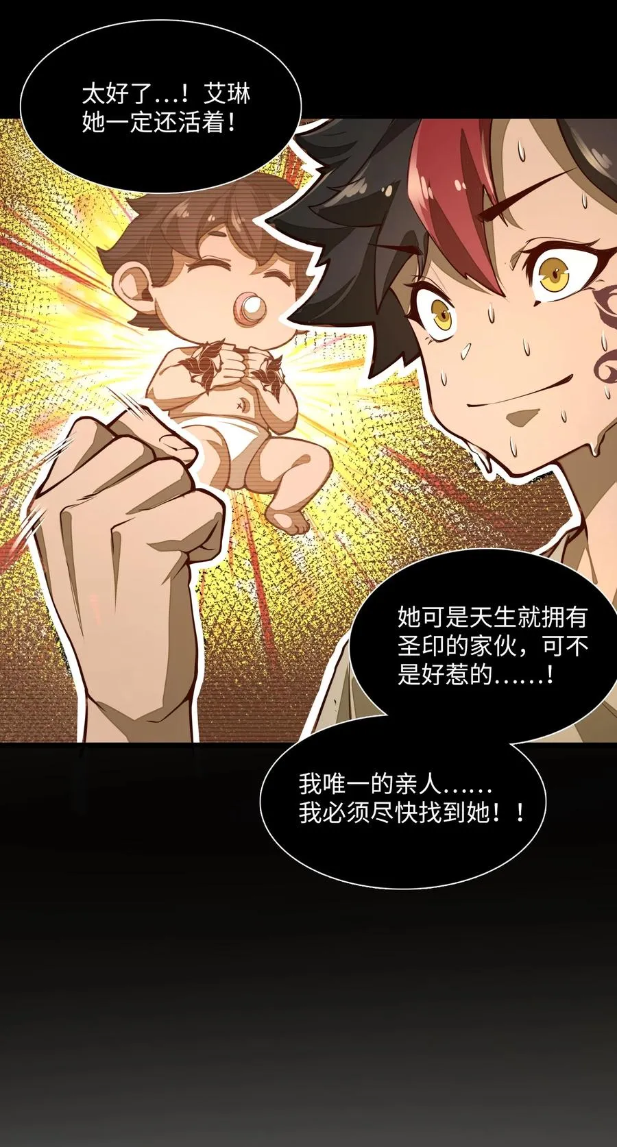 第5话 贤者公会前的指点局！ 第23页