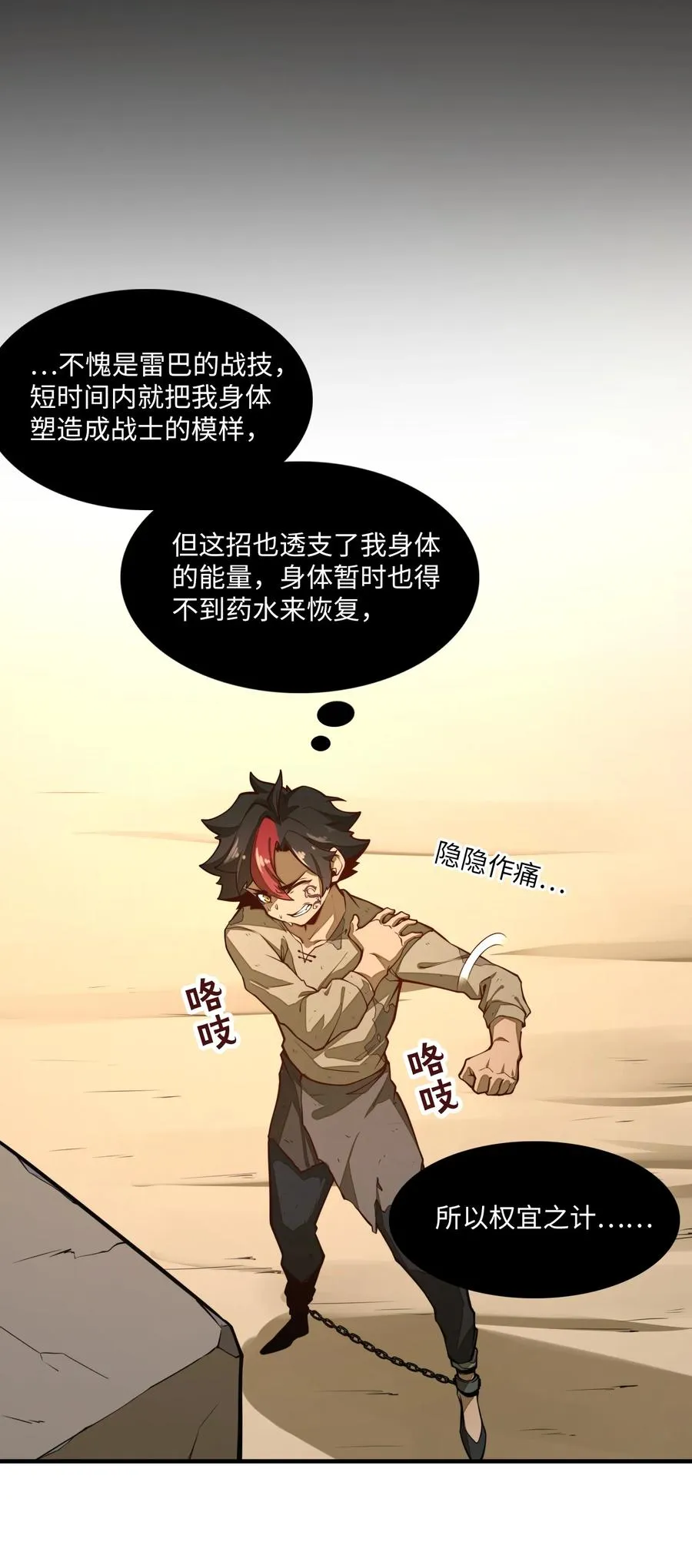 第5话 贤者公会前的指点局！ 第24页