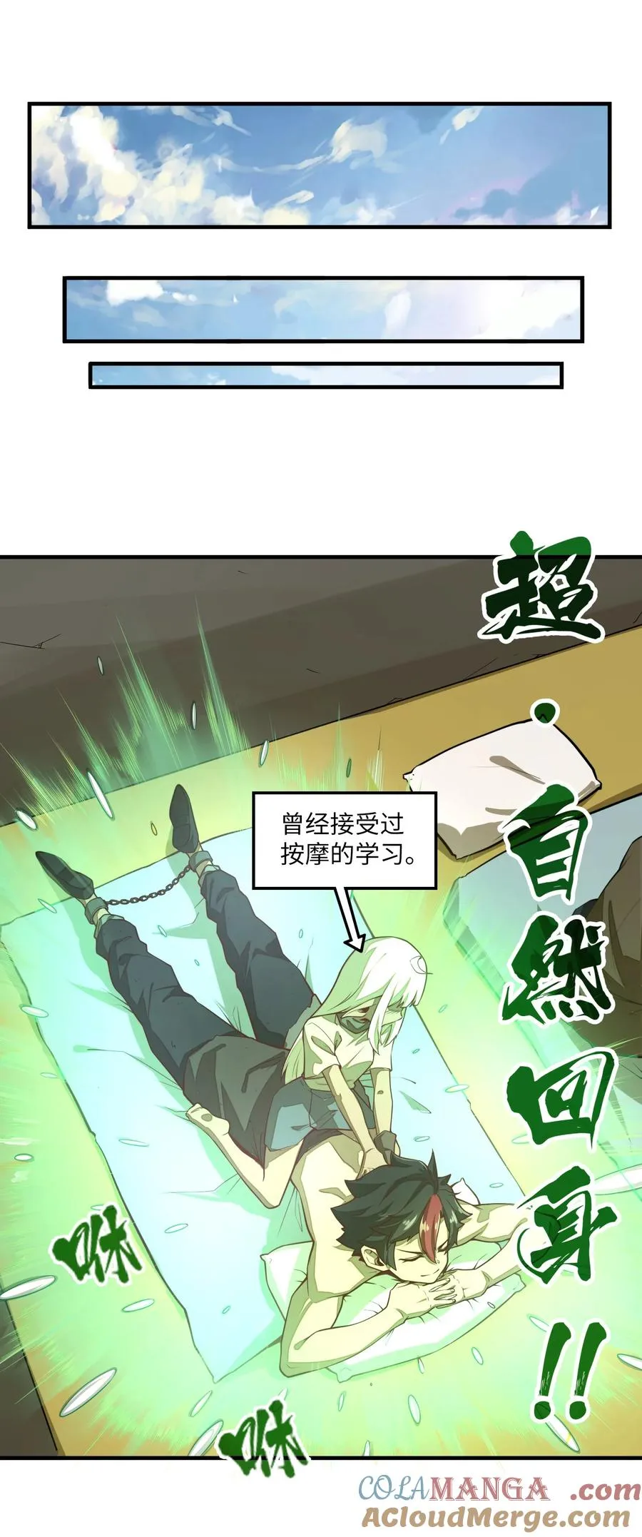 第5话 贤者公会前的指点局！ 第25页