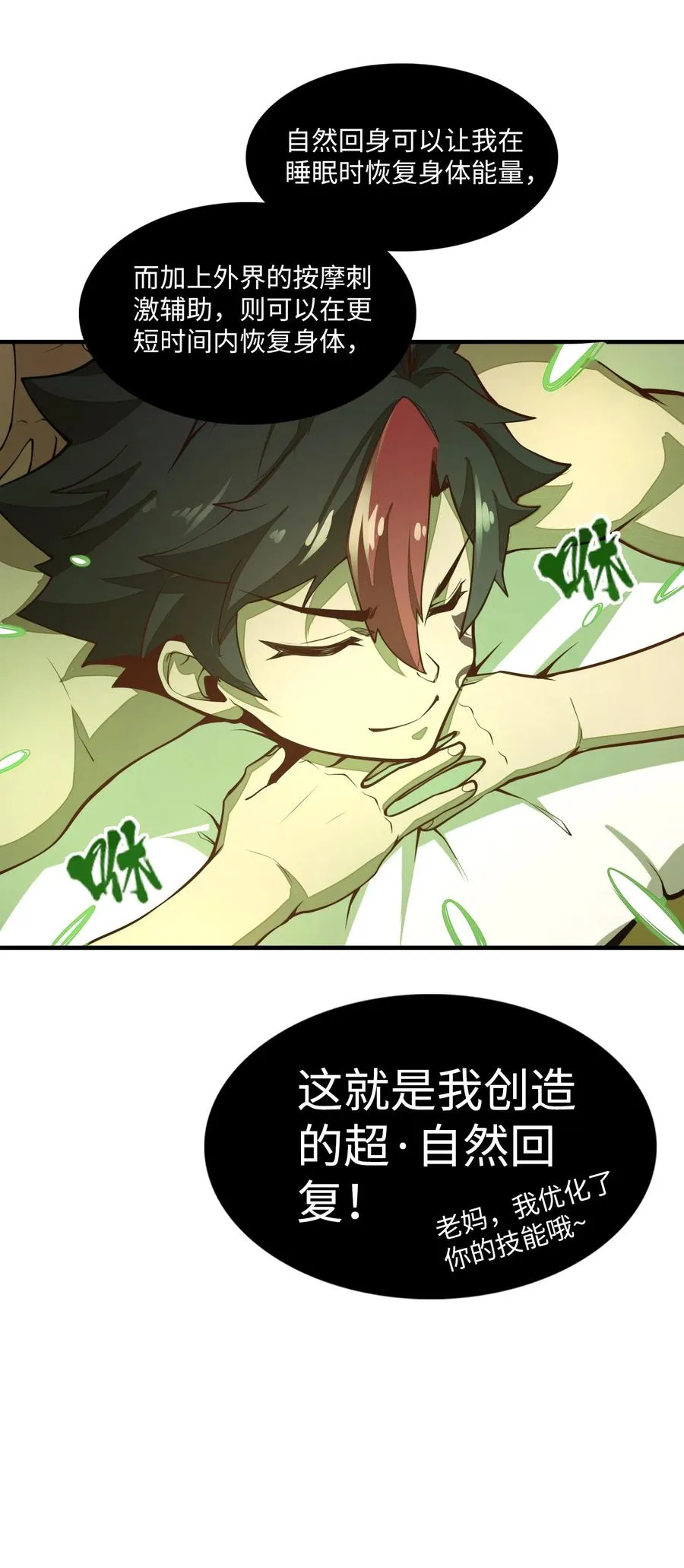 第5话 贤者公会前的指点局！ 第26页