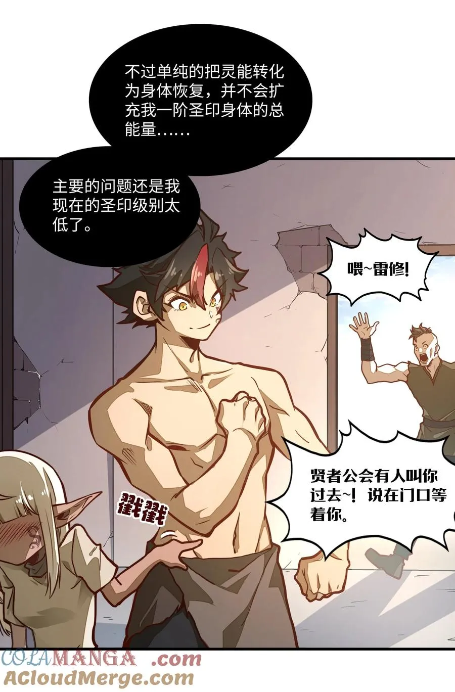 第5话 贤者公会前的指点局！ 第28页