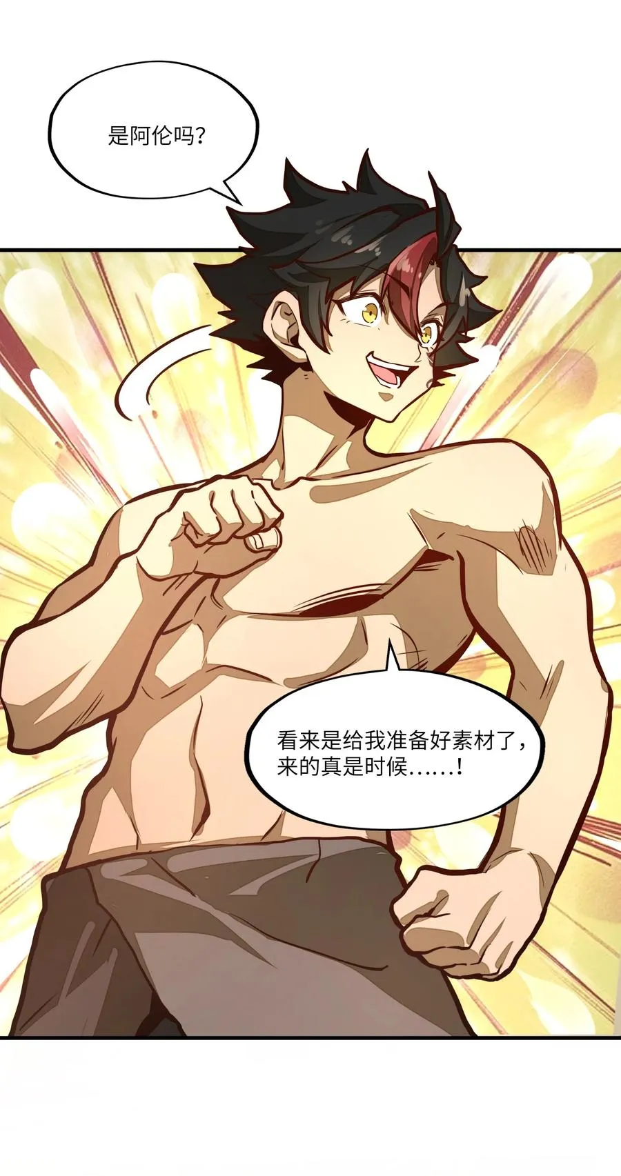 第5话 贤者公会前的指点局！ 第29页
