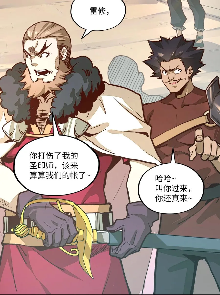 第5话 贤者公会前的指点局！ 第36页